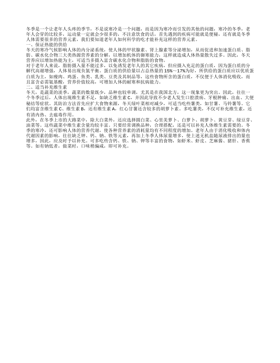 冬季老人饮食 两规则要谨记_第1页