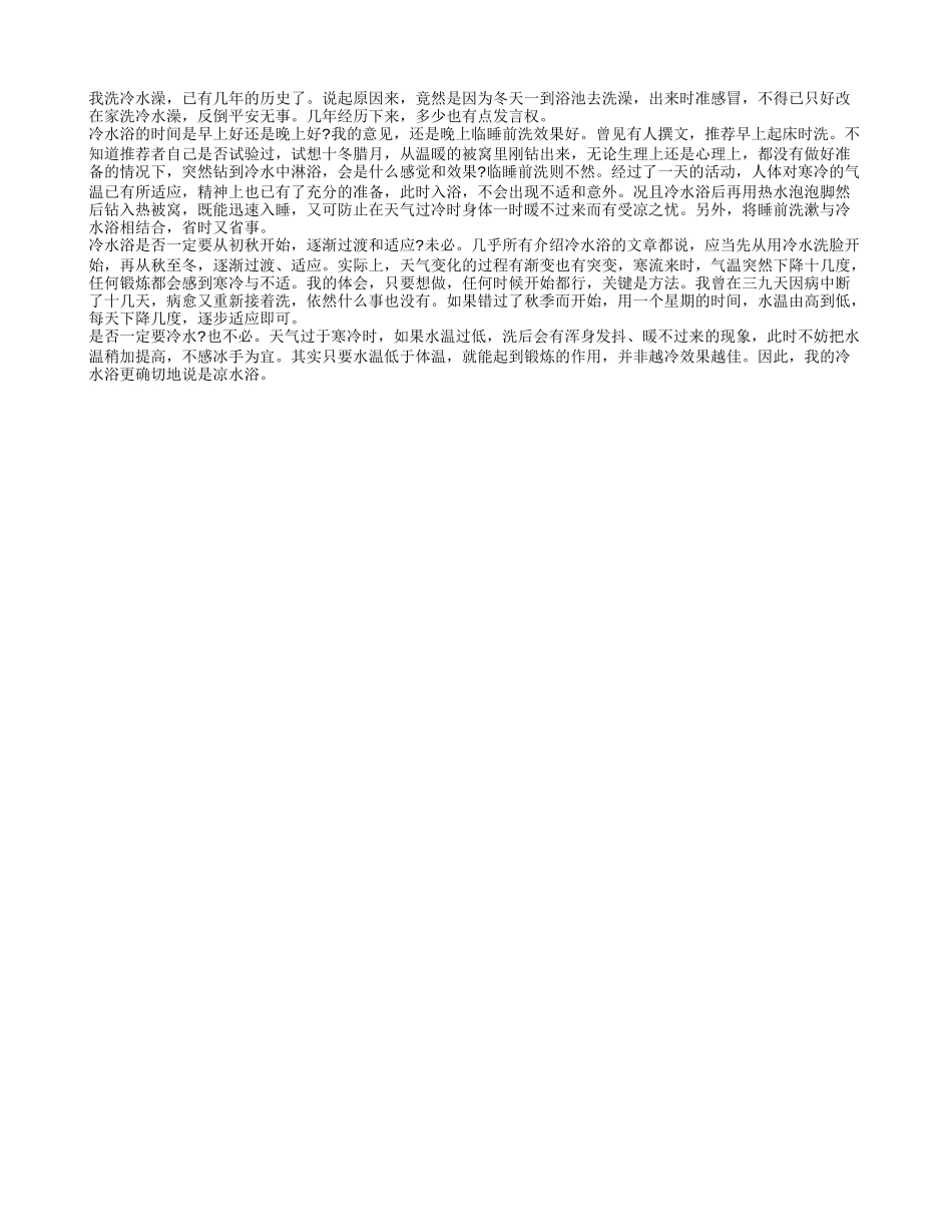分享健康老人洗冷水澡的经验养性_第1页