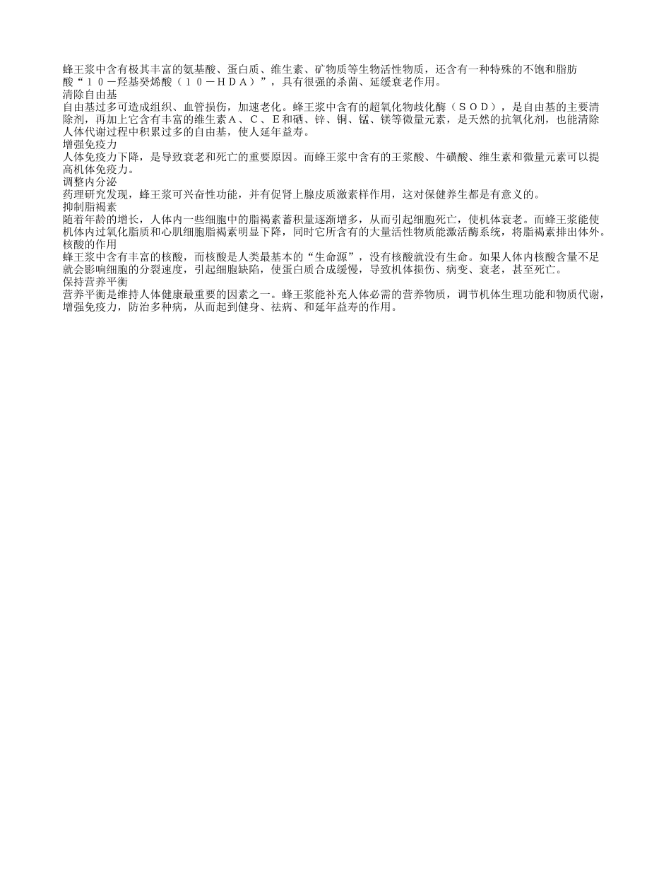 蜂皇浆有助老人防衰老全方位呵护四季保健_第1页