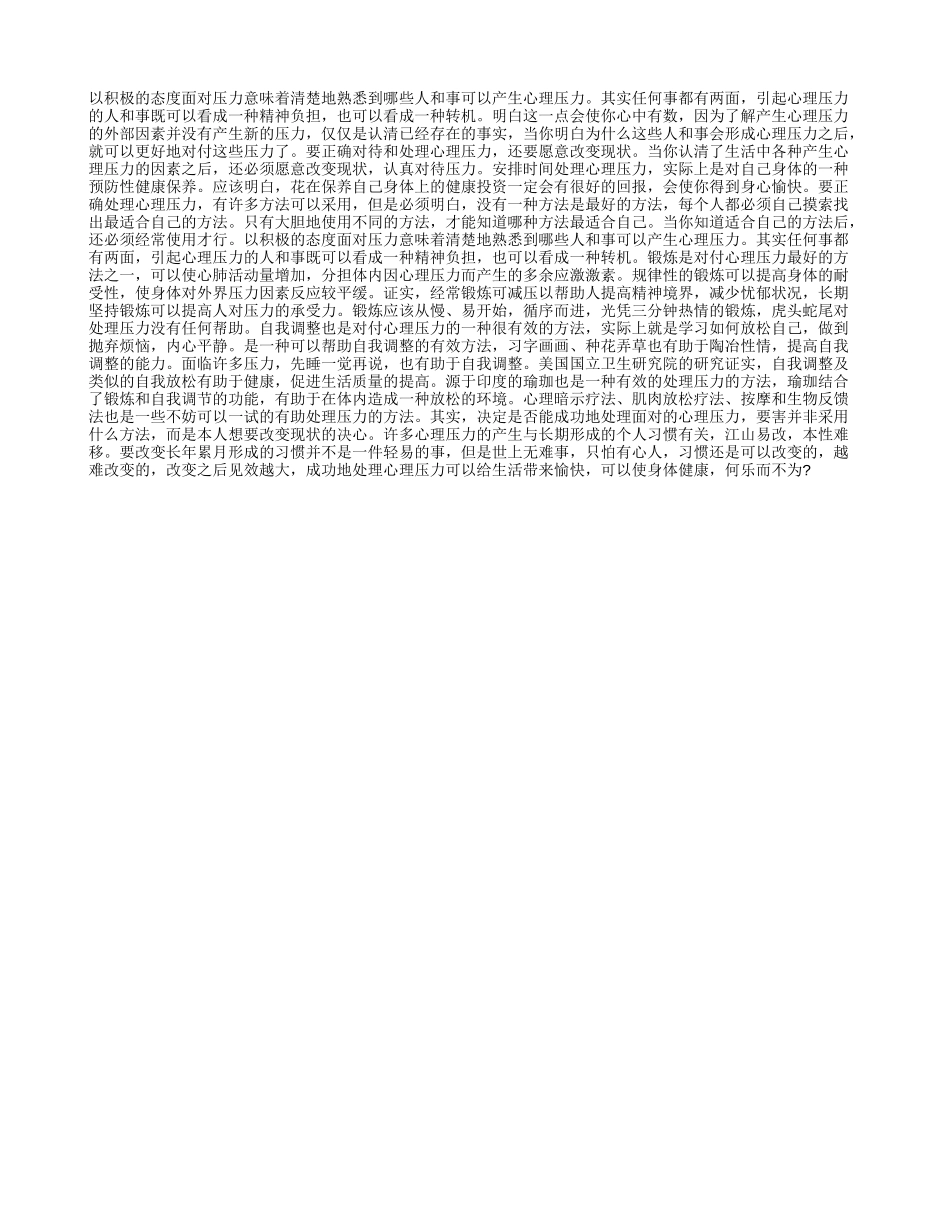 给老人排解心理压力支招_第1页