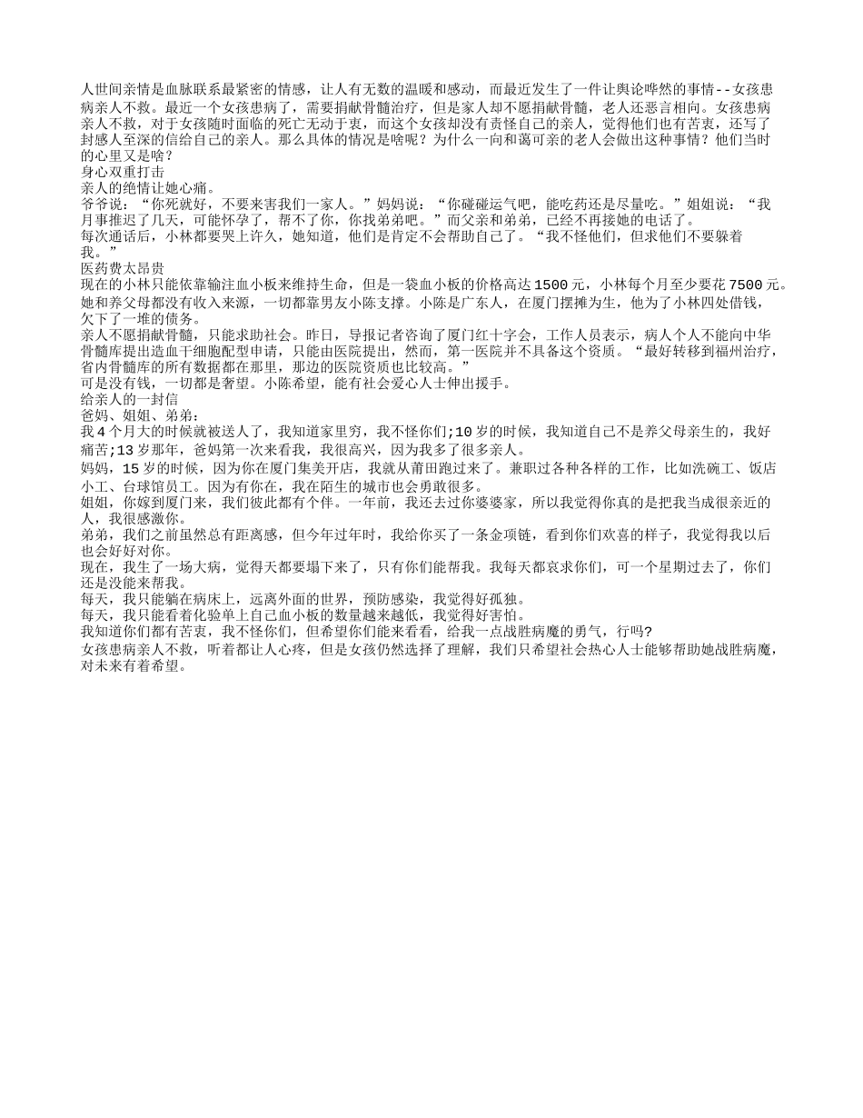 孩子患病不救 老人还恶言相向_第1页