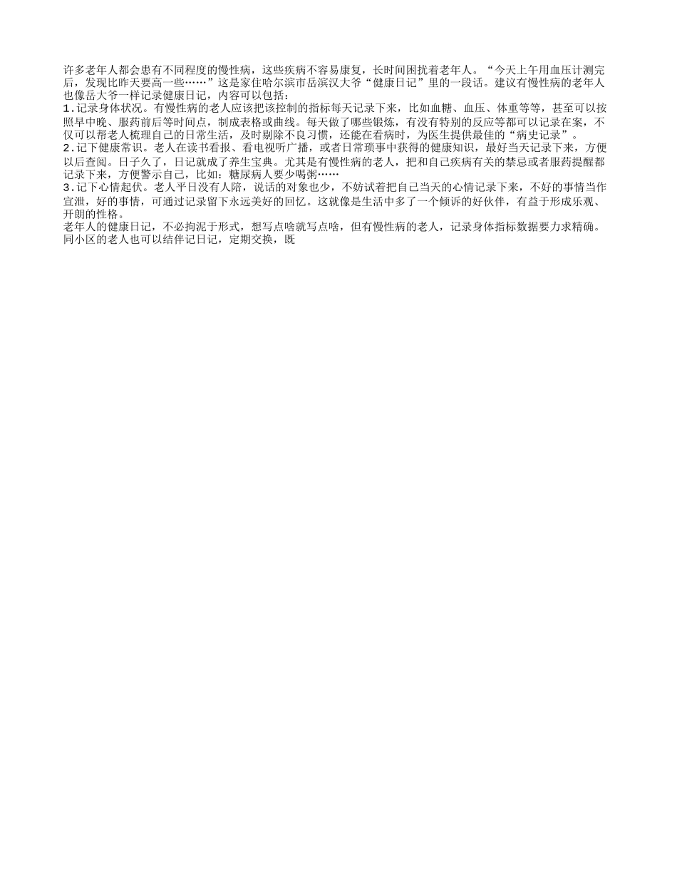 记录健康日记帮助老人监测慢性病_第1页