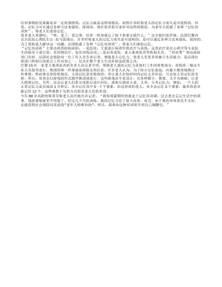 记忆培训班 帮助老人重拾记忆