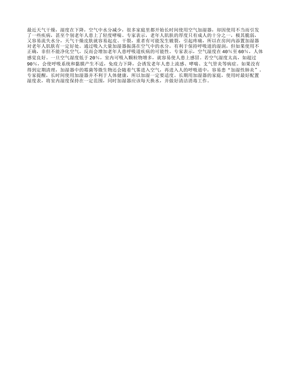加湿器使用不当会使老人患病_第1页