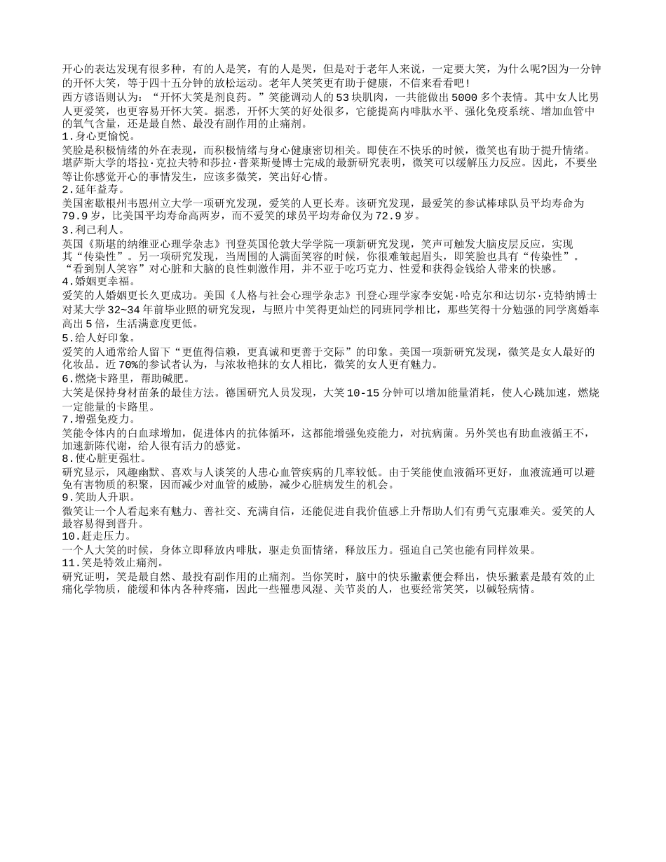 开怀大笑的好处多多 笑笑有助于老人长寿_第1页