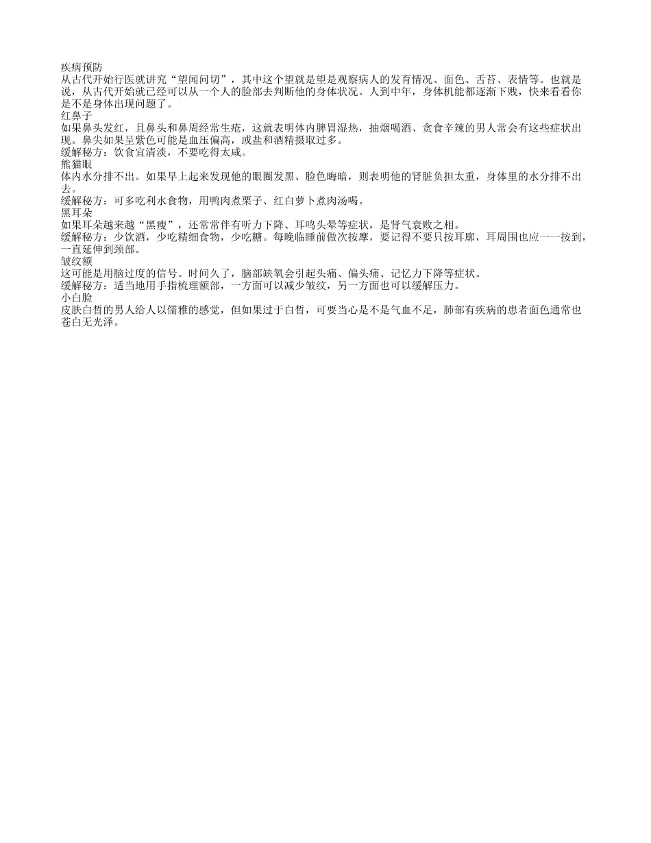 看老人脸知健康 鼻尖紫或血压高_第1页