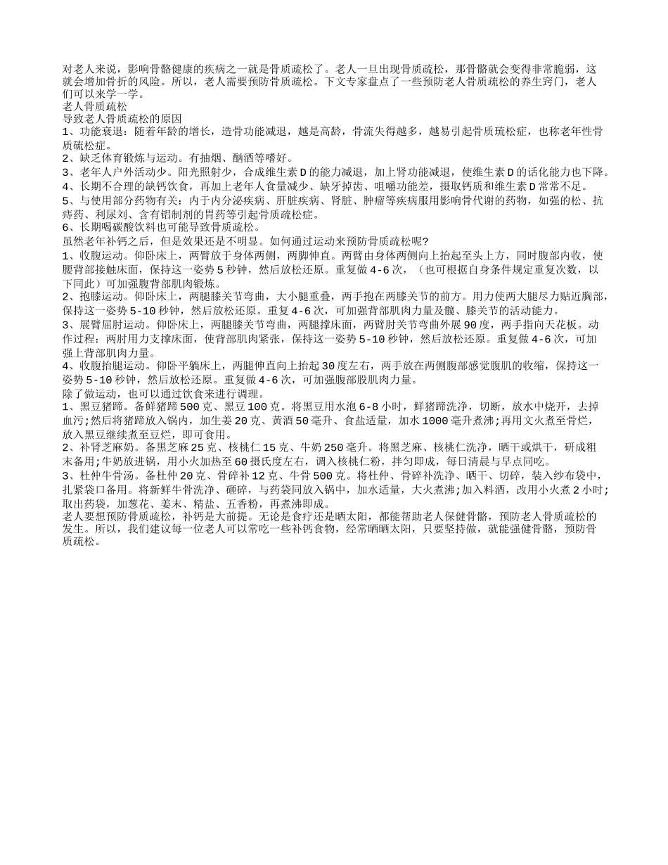 科学预防老人骨质疏松有窍门_第1页