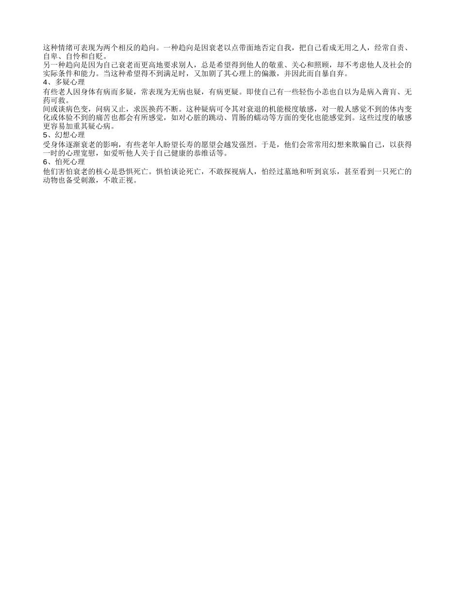 空巢老人怎么办 如何解决老人的心理问题_第2页