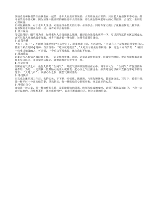 老老人有烦恼要及时化解 六招彻底解决烦恼