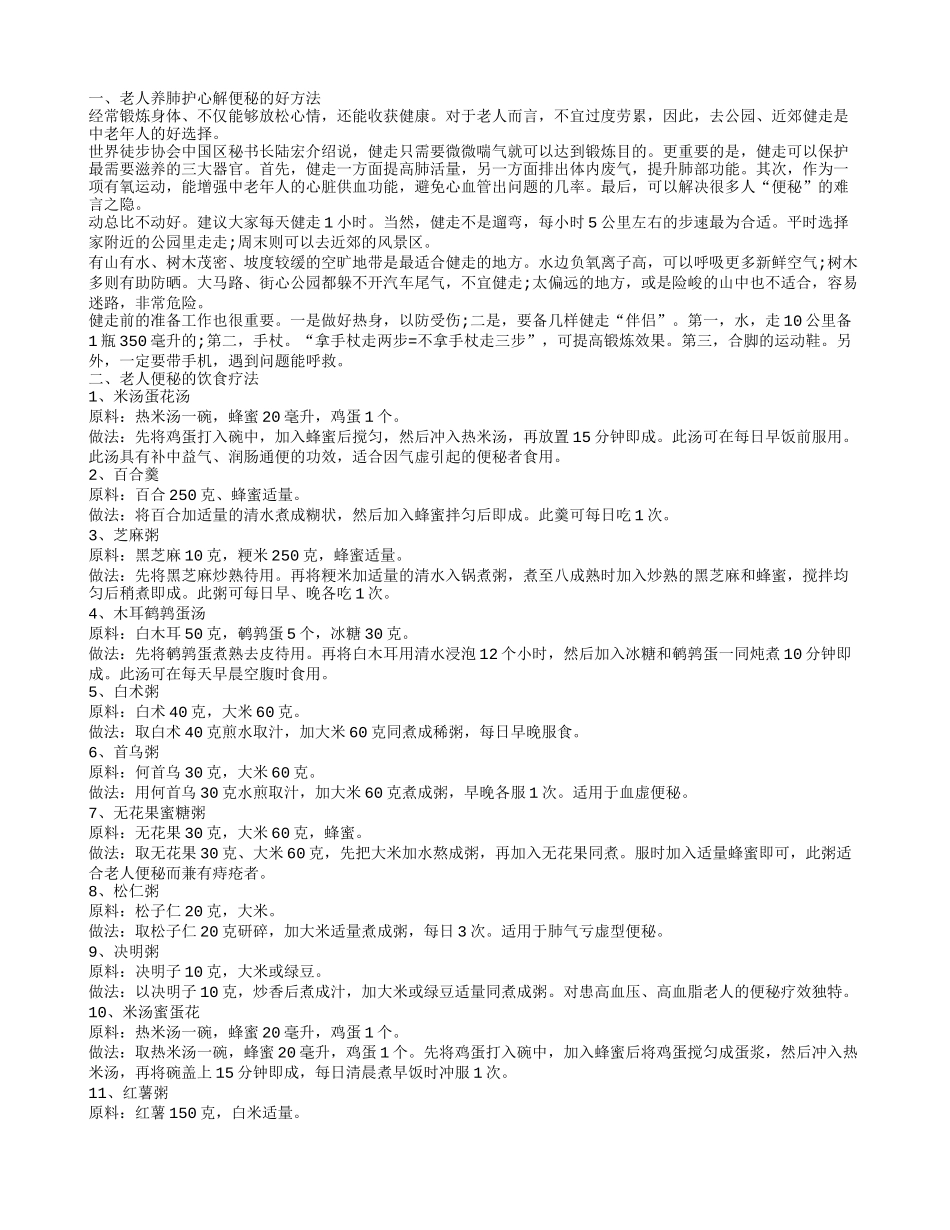 老年人便秘怎么治 老人便秘有什么食疗_第1页