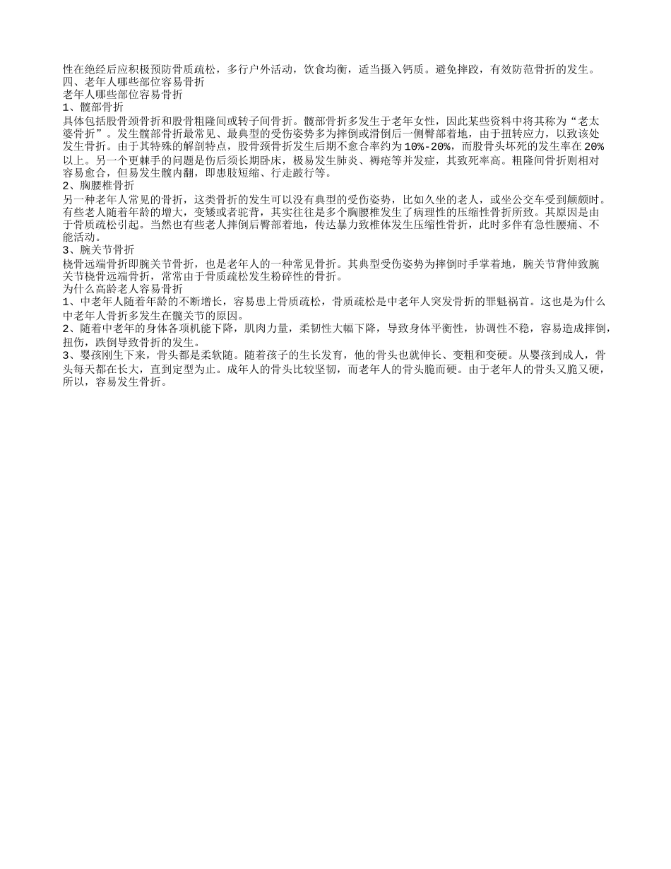 老年人骨折了吃什么恢复快老人骨折的解决_第2页