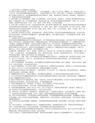 老年人骨折了吃什么恢复快老人骨折的解决