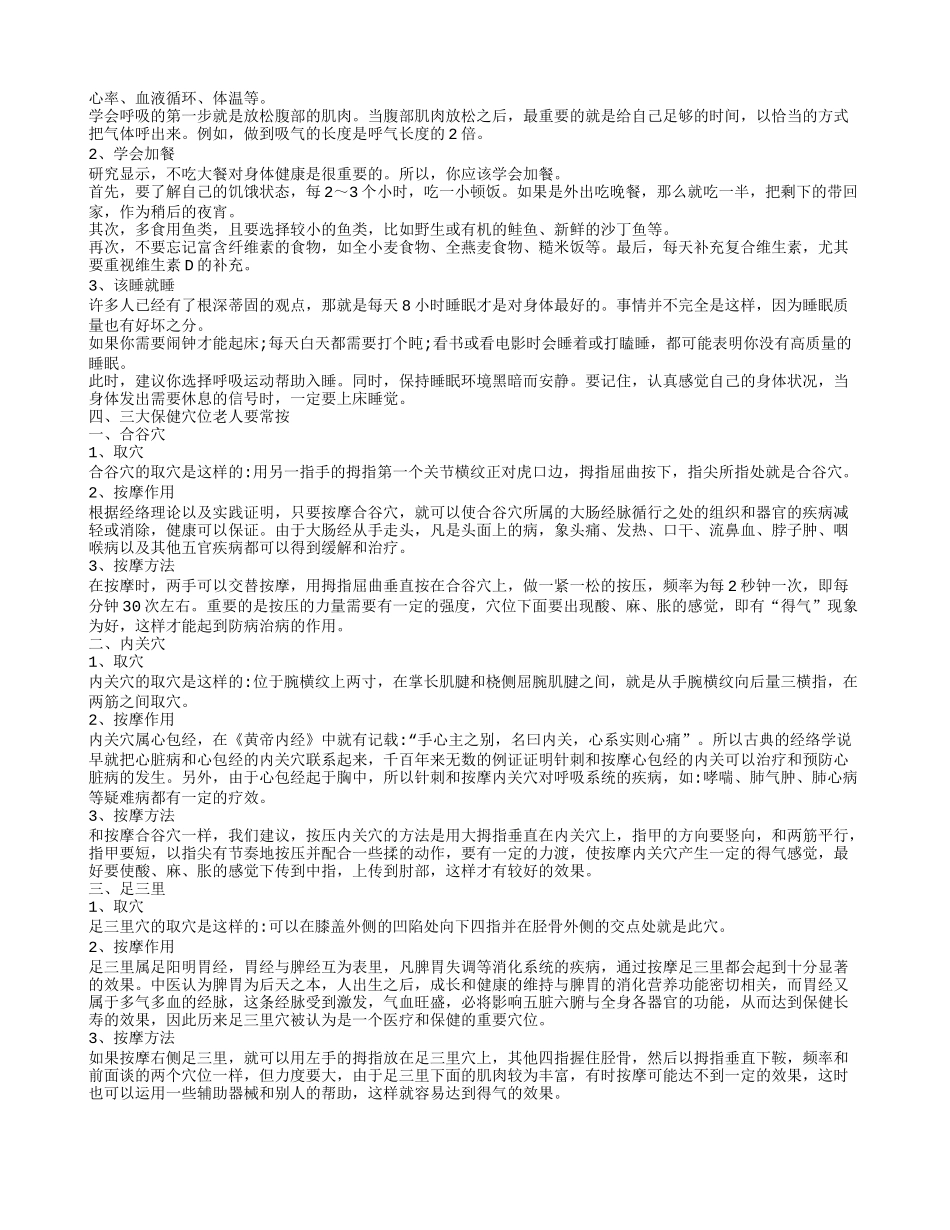 老年人如何养生方法 老人养生常识有哪些_第2页