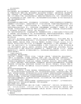 老年人如何养生方法 老人养生常识有哪些