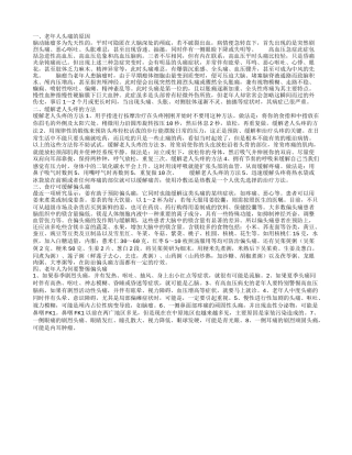 老年人头痛的原因 缓解老人头疼的方法