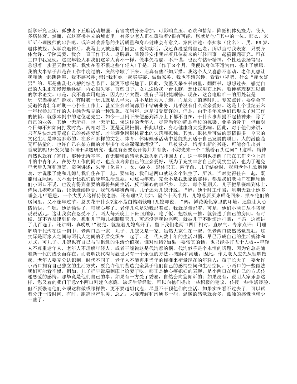 老人 当你面对孤独_第1页