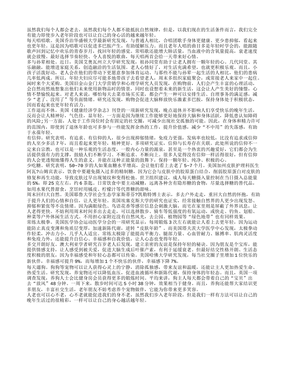 老人10习惯助您越活越年轻养性_第1页