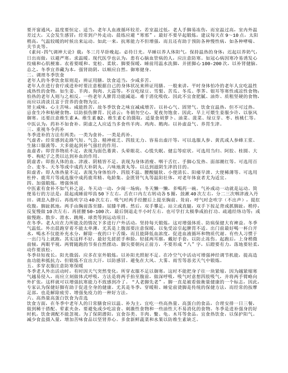 老人保健常识中老年人养生保健的10个小秘诀_第2页