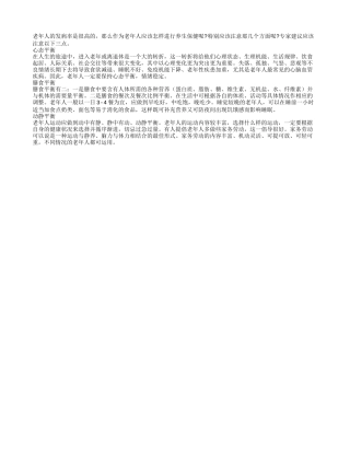 老人保健的三要素