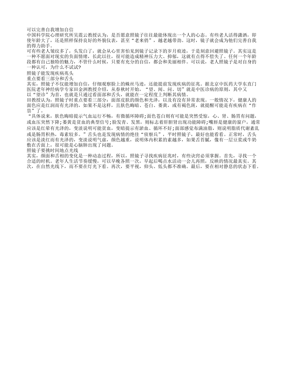 老人保健善用“镜子”_第1页