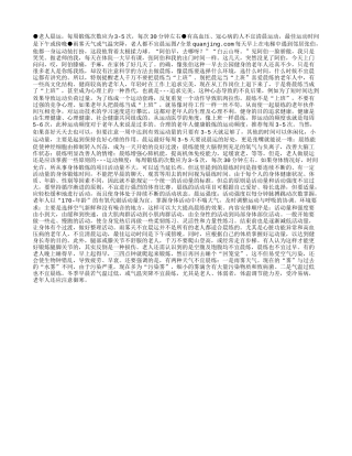 老人别把晨运当做“上班”