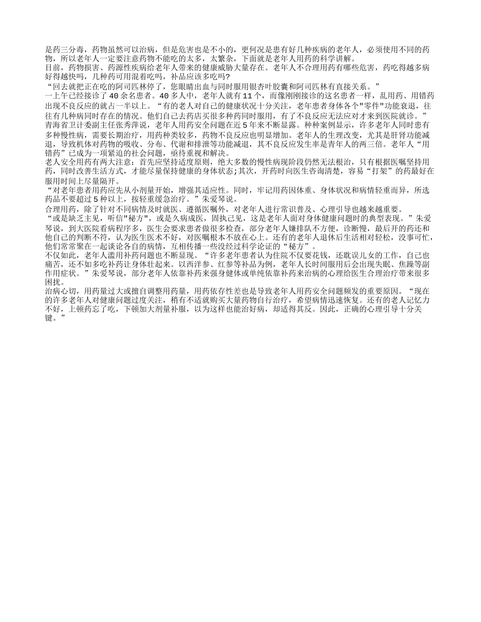 老人别乱用药 别让药物在肚里打架_第1页