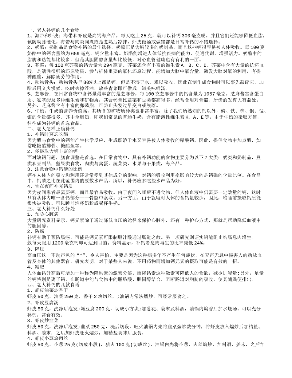 老人补钙的方法 老人补钙有什么好处_第1页