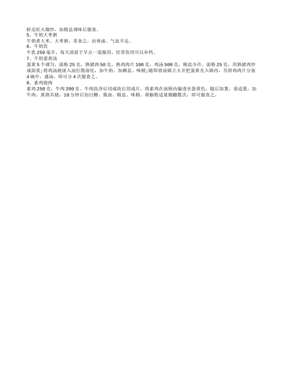 老人补钙的方法 老人补钙有什么好处_第2页