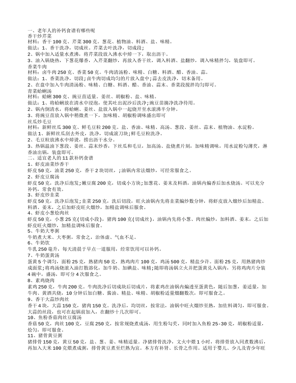 老人补钙食谱_第1页