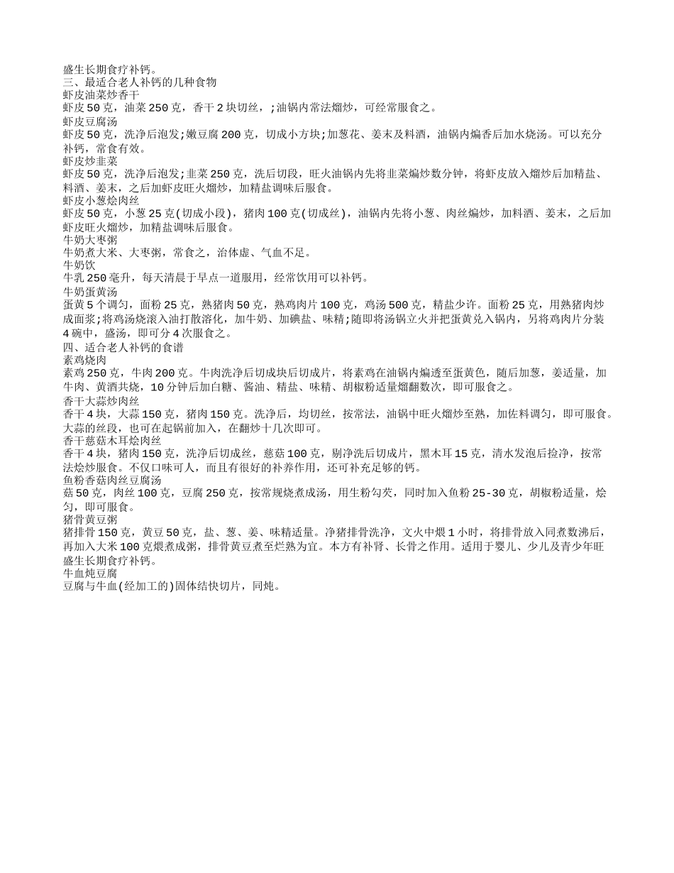 老人补钙食谱_第2页