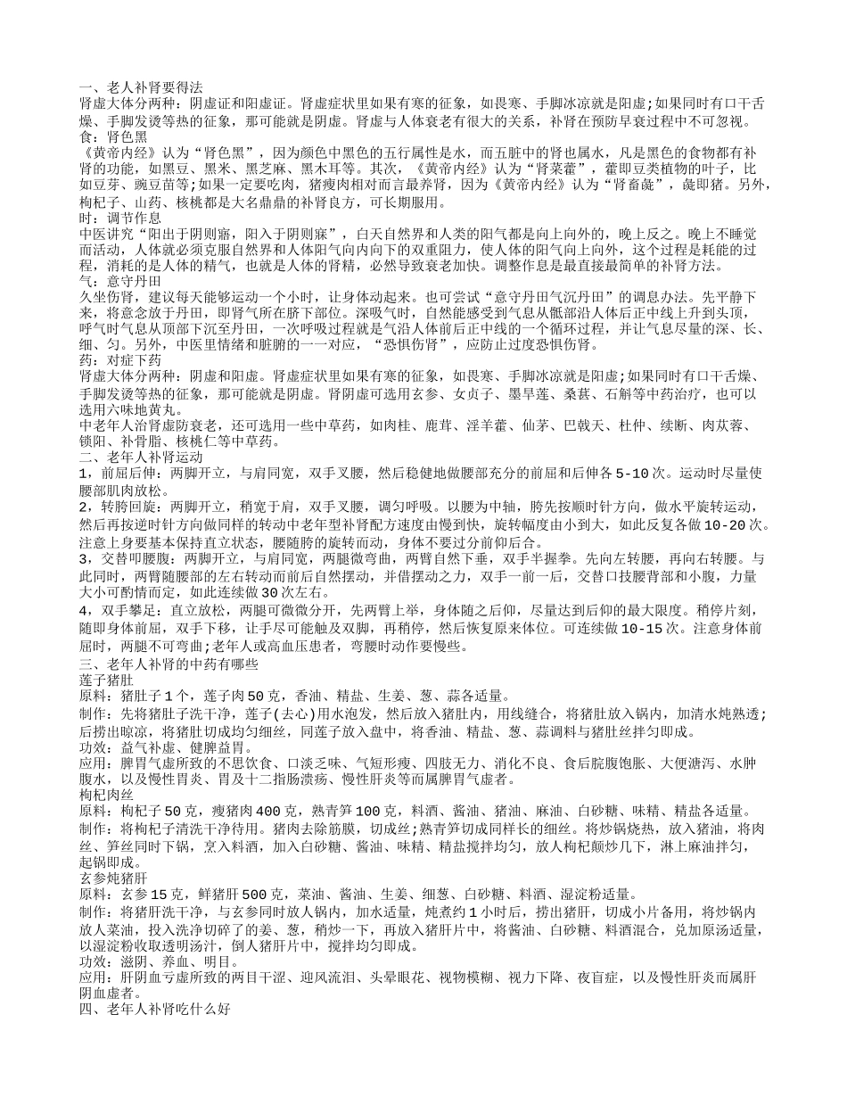 老人补肾 老年人补肾吃什么好_第1页