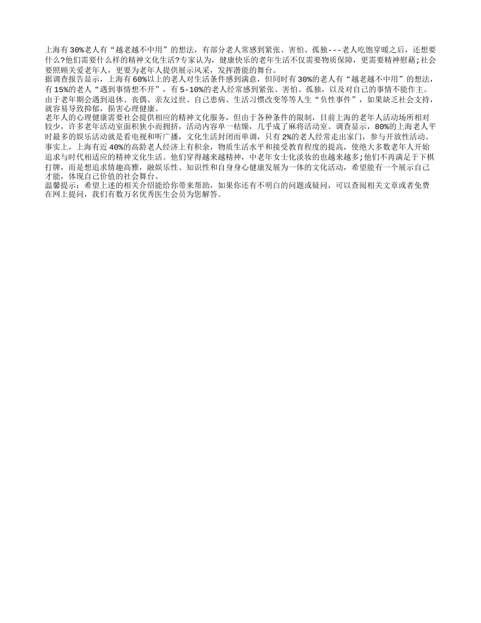 老人不仅需要物质保障更需精神慰藉四季保健_第1页