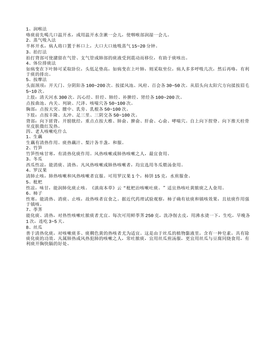 老人不停咳嗽吃什么 老人不停咳嗽治疗方法_第2页