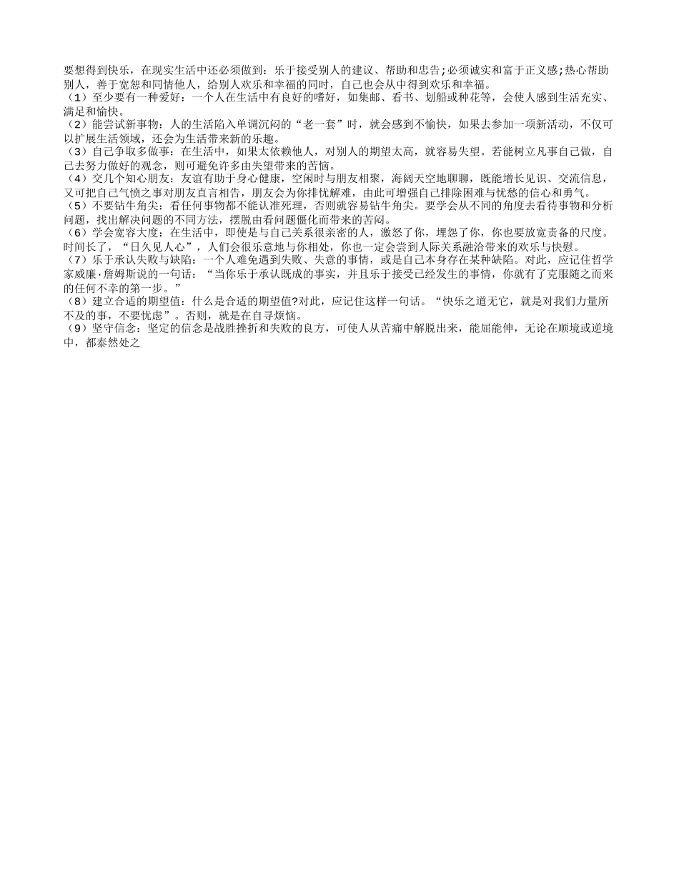 老人常保持心情愉快能长寿养性_第1页