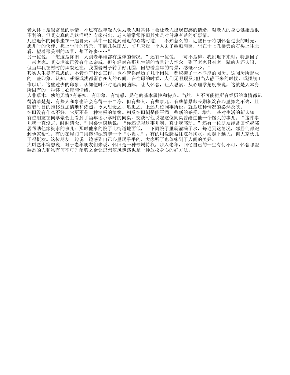 老人常怀旧也益身心健康养性_第1页