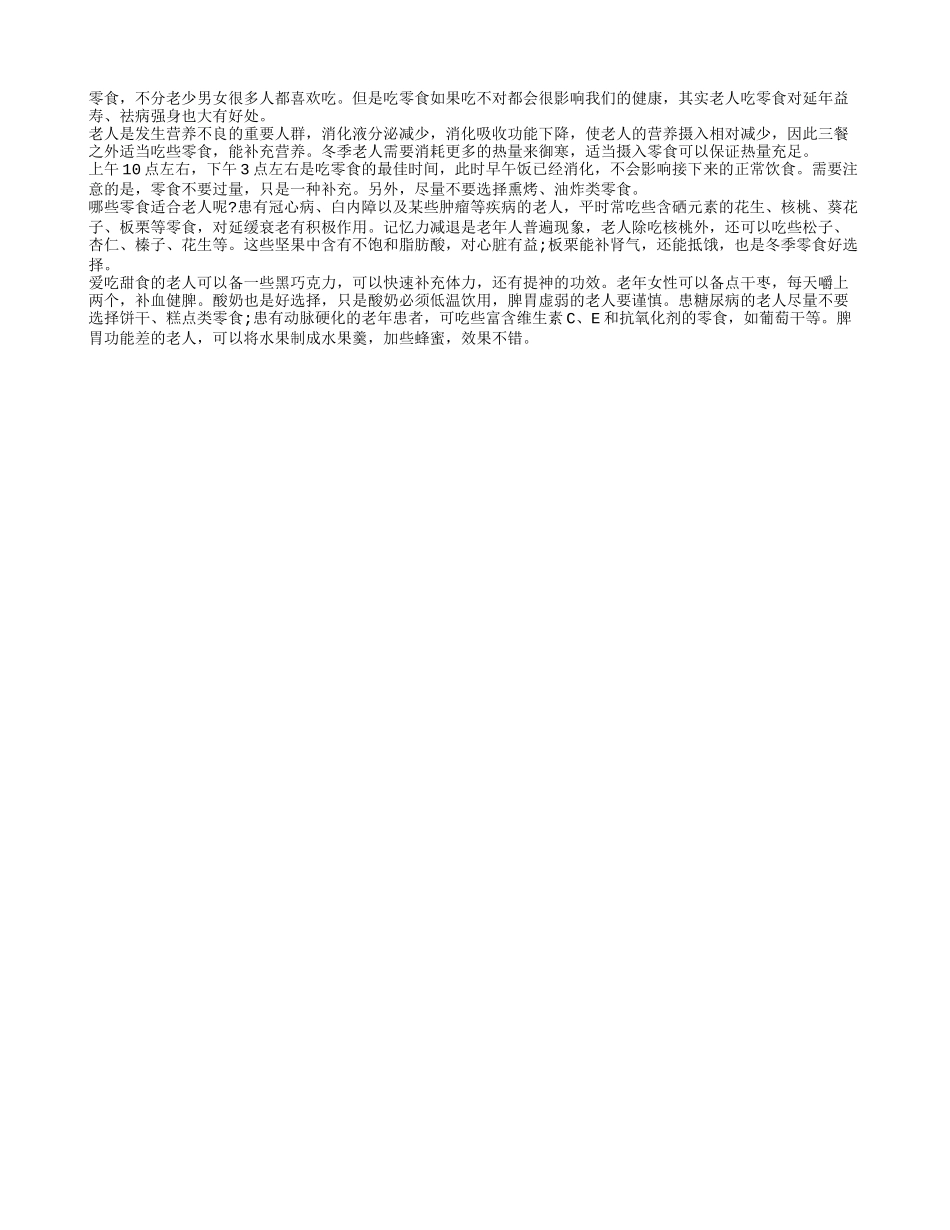 老人吃对零食 有益健康更长寿_第1页