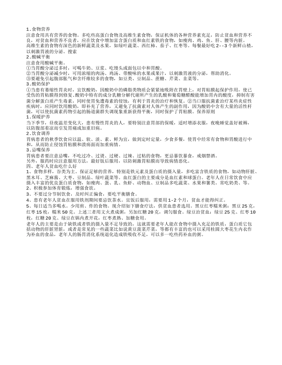 老人吃什么菜好,老人吃什么菜润肠呢_第2页