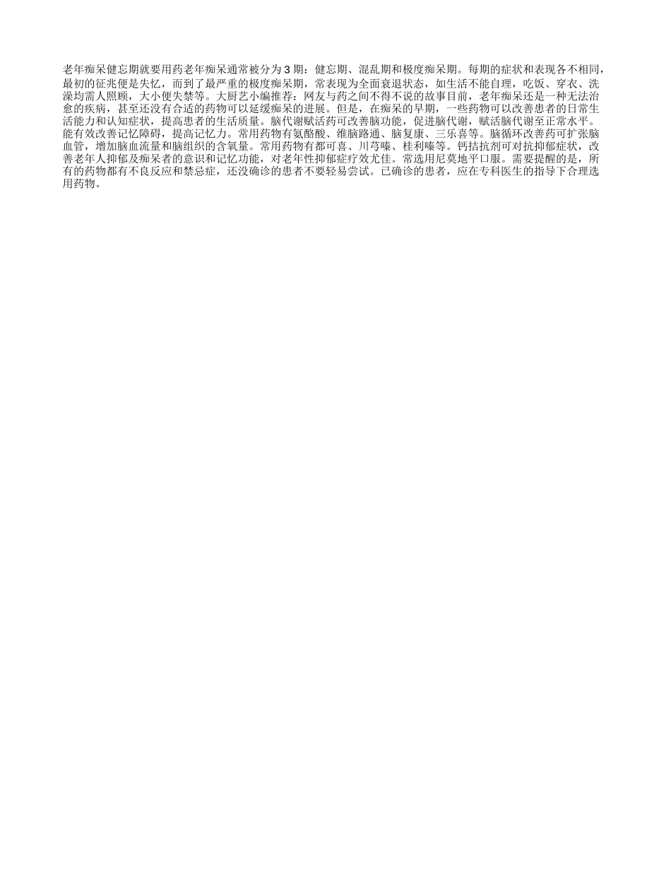 老人痴呆，早期就要用药_第1页