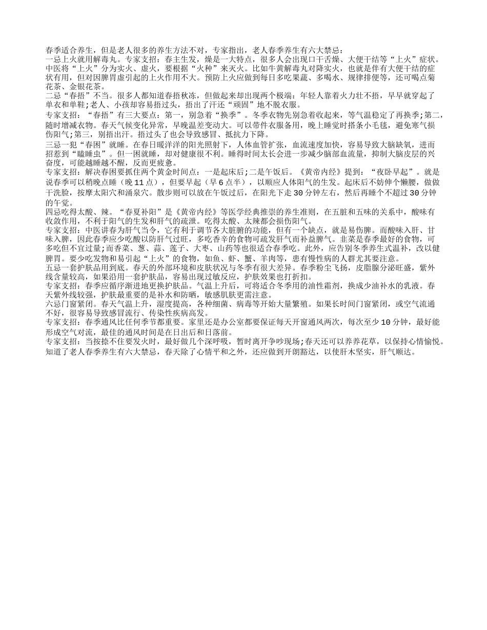 老人春季养生有六大禁忌四季保健_第1页