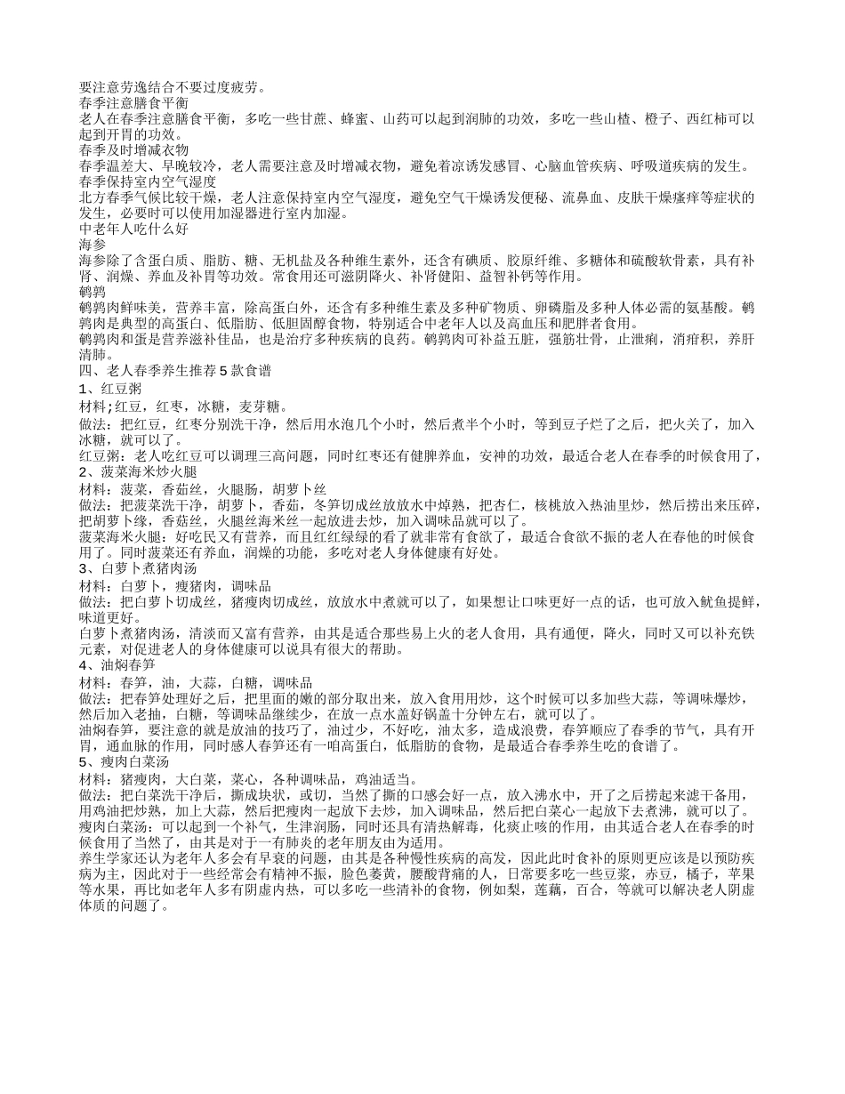 老人春季养生有哪些方法 老年人春季养生常识是什么_第2页