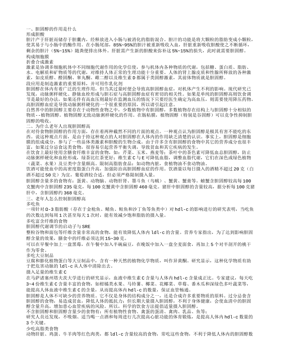 老人胆固醇高怎么办 胆固醇高解决方法_第1页