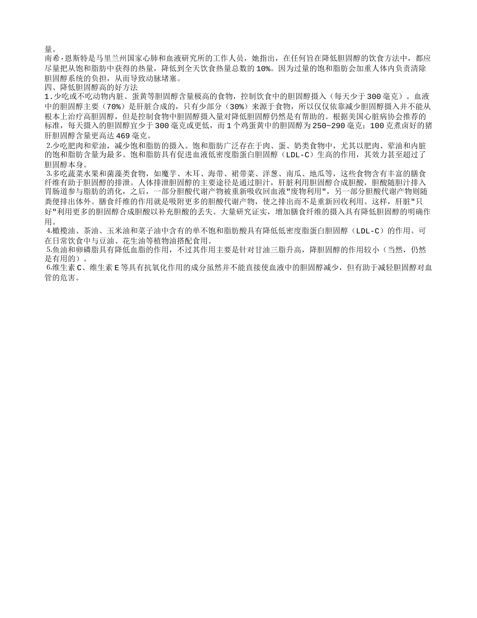 老人胆固醇高怎么办 胆固醇高解决方法_第2页