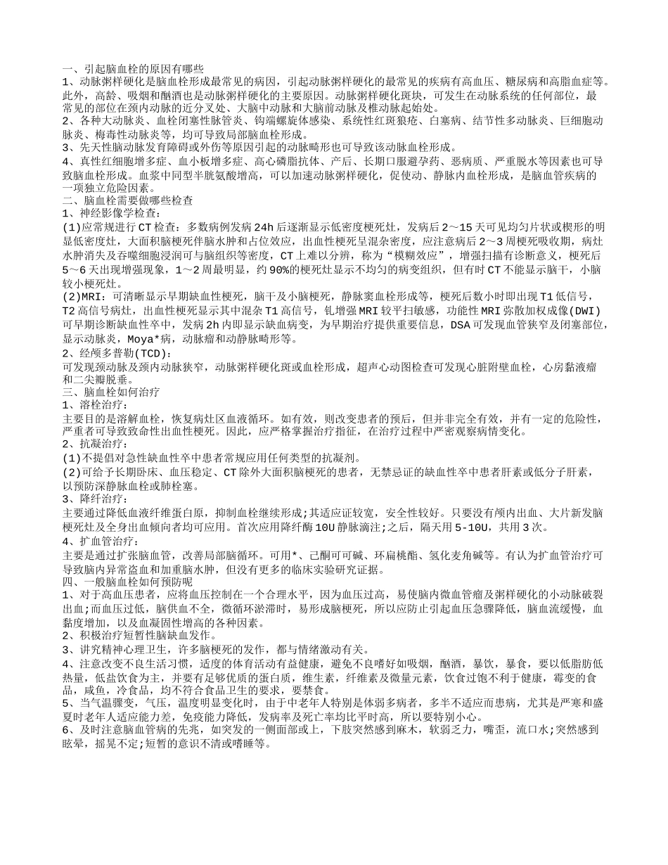 老人得了脑血栓怎么办 脑血栓怎么护理_第1页