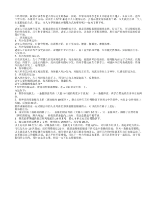 老人冬季保健在家锻炼方式