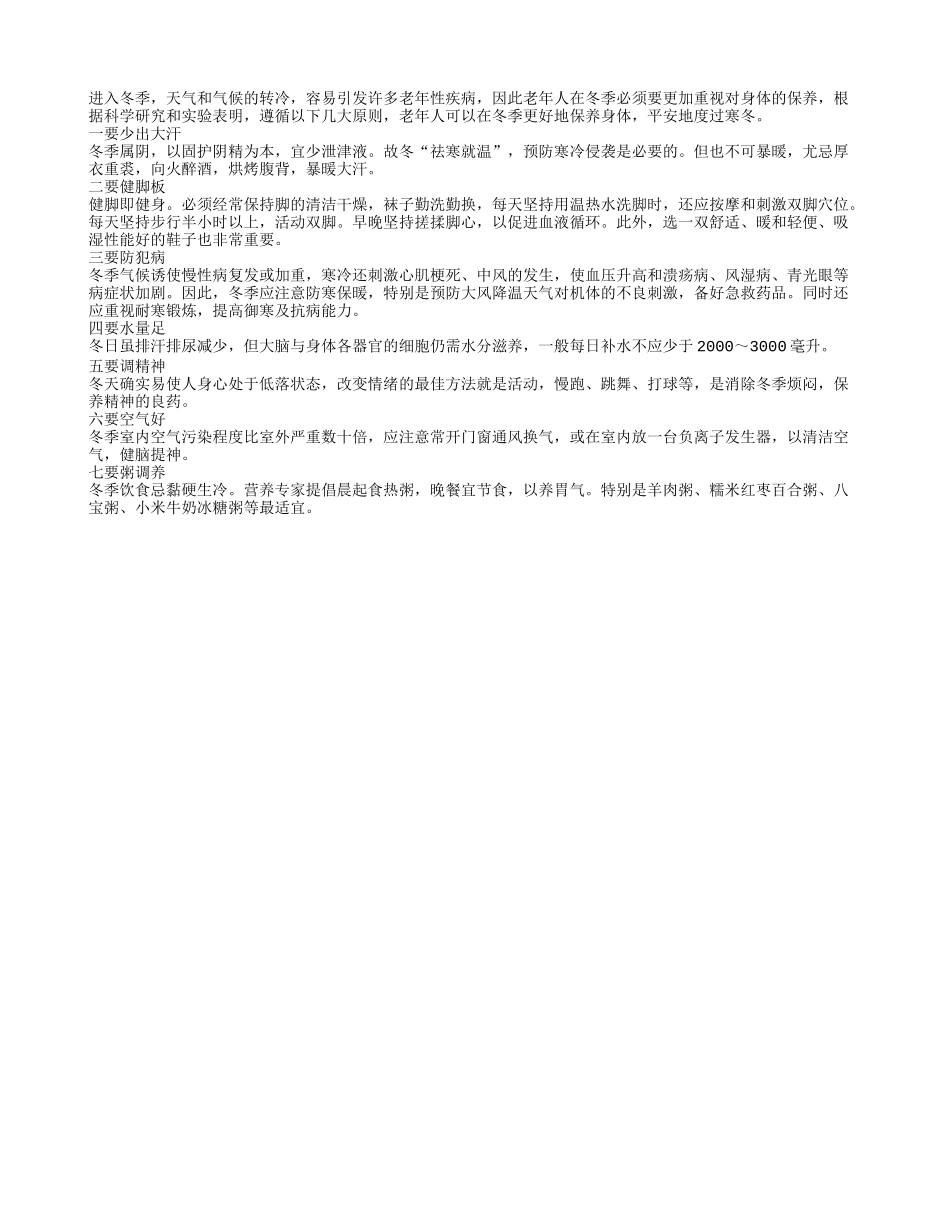 老人冬季保养要遵循哪些原则？四季保健_第1页