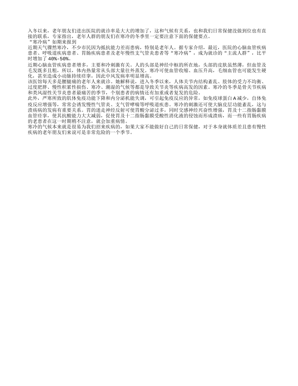 老人冬季防寒防病的要点有哪些_第1页