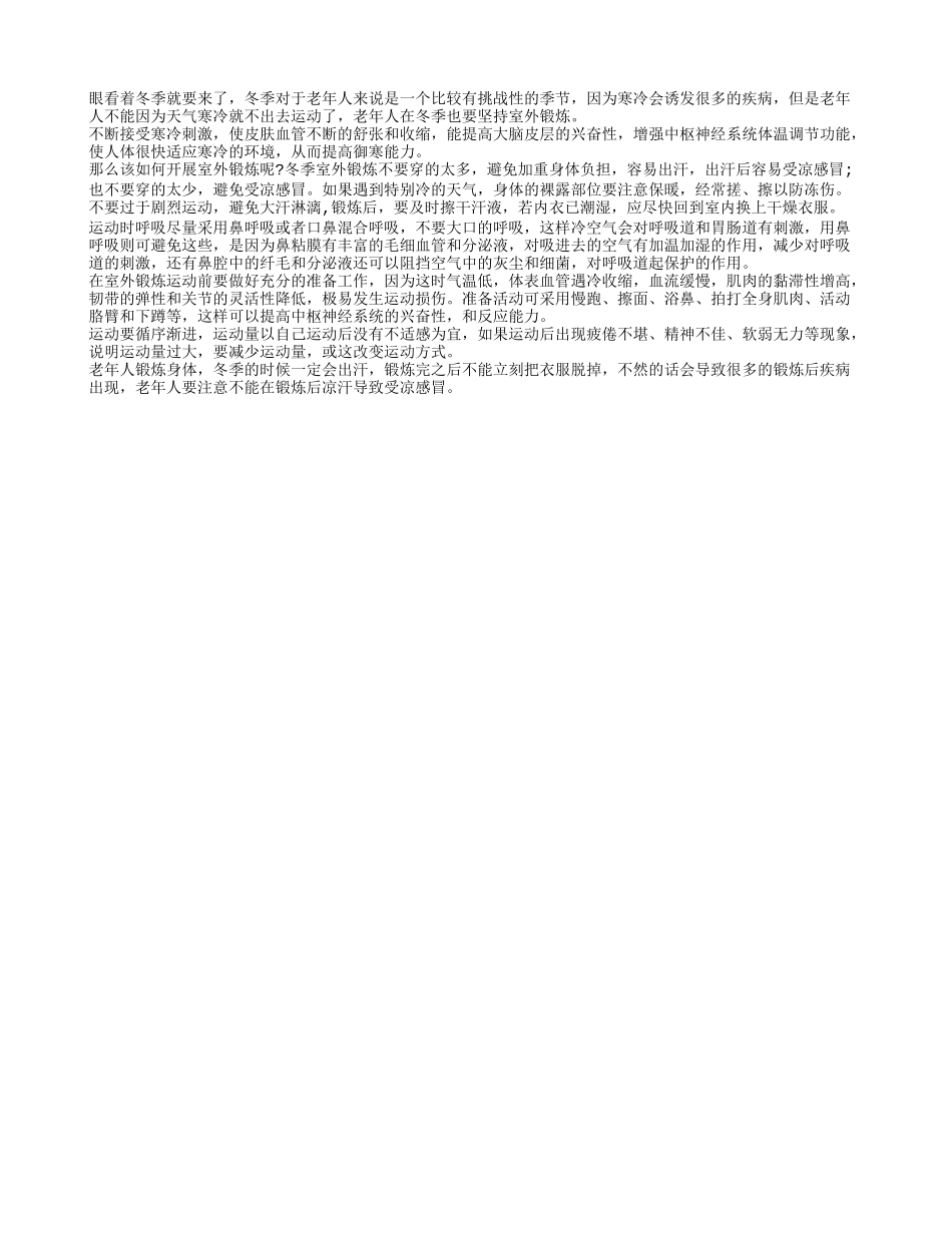 老人冬季健身坚持户外运动_第1页