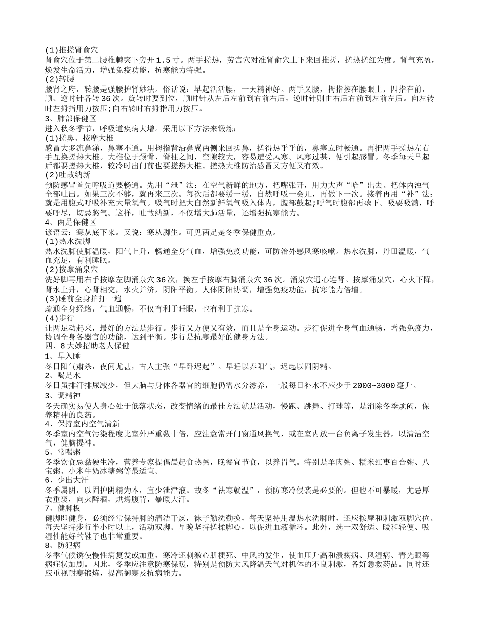 老人冬季如何保暖 老年冬季养生方法_第2页