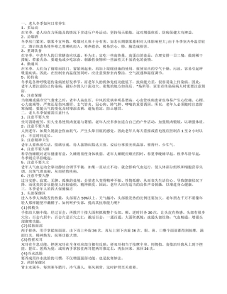 老人冬季如何保暖 老年冬季养生方法