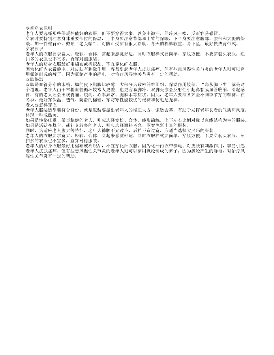 老人冬季如何健康穿衣服_第1页